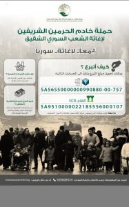 Kampanye Donasi Saudi untuk Rakyat Suriah Terkumpul Rp1 Triliun Lebih