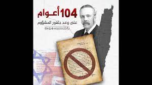 Deklarasi Balfour dan Hak Kemerdekaan Palestina