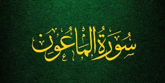 Khutbah Jumat: Bahaya Riya’ Renungan Surah Al-Ma’un, Oleh: Imaam Yakhsyallah Mansur