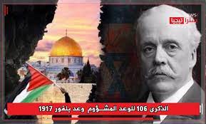 106 Tahun Deklarasi Balfour, Awal Pendudukan Zionis, Wajib Dihentikan