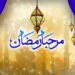 Khutbah Jumat: Menyambut Bulan Suci Ramadhan